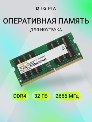 SO-DIMM DDR4 2666 32 GB купить на OZON по низкой цене