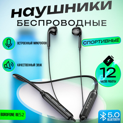 BOROFONE наушники BE38 купить на OZON по низкой цене