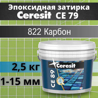 Затирка эпоксидная Ceresit CE89 цвет серый жемчуг 2.5 кг купить на