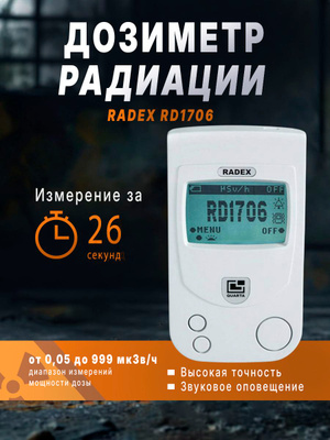 RADEX 1706 купить на OZON по низкой цене
