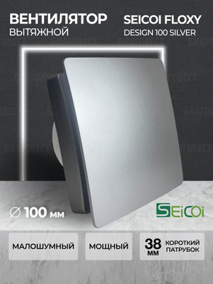 Вентиляторы вытяжные SEICOI – купить на OZON по низкой цене Вентиляторы вытяжные SEICOI – купить на OZON по низкой цене