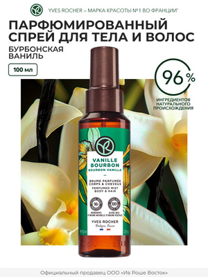 Yves Rocher Tropicale Tentation купить на OZON по низкой цене