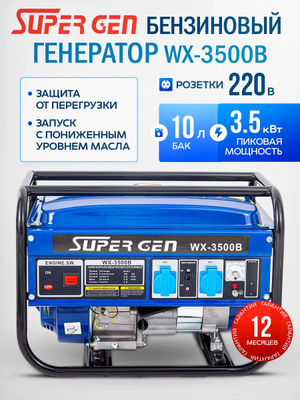 groupe Electrogène  WX-3500B disponible au Mali