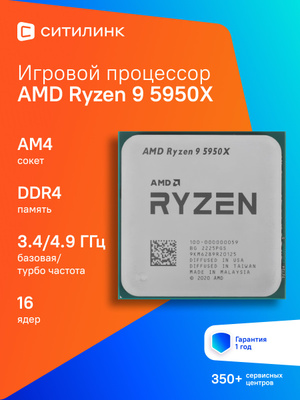 Процессор AMD RYZEN 9 5950X BOX (без Кулера) купить на OZON по