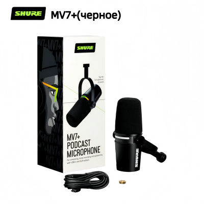 【美品】SHURE MV7 PODCAST MICROPHONE Shure MV7 Podcast Microphone купить на OZON по низкой цене