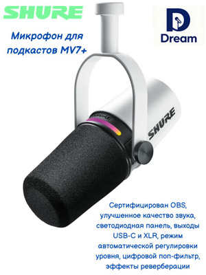Микрофон SHURE MV7 купить на OZON по низкой цене