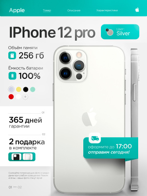 Смартфоны APPLE IPHONE 12 PRO 256 GB, SILVER купить на OZON по