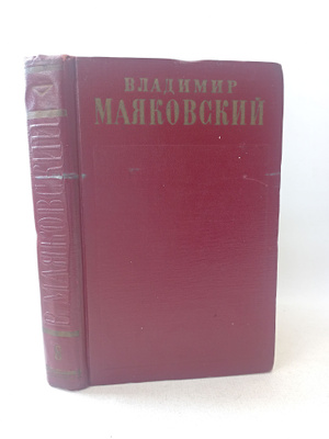 Маяковский в 12 Томах купить на OZON по низкой цене