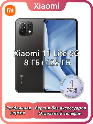 Xiaomi MI 11 Lite 5 G Ne купить на OZON по низкой цене
