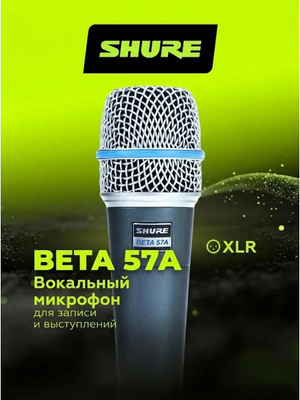 SHURE BETA 57A купить на OZON по низкой цене