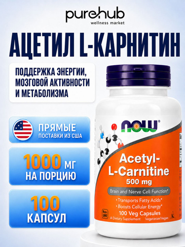acetyl l-carnitine отзывы 86 отзыв на Ацетил Л Карнитин 500 мг, L Carnitine 500 mg, NOW, 100 капсул от покупателей OZON St. John's Wort Liquid Format:Lyophilized Carnitine by Seeking Health Thailand products