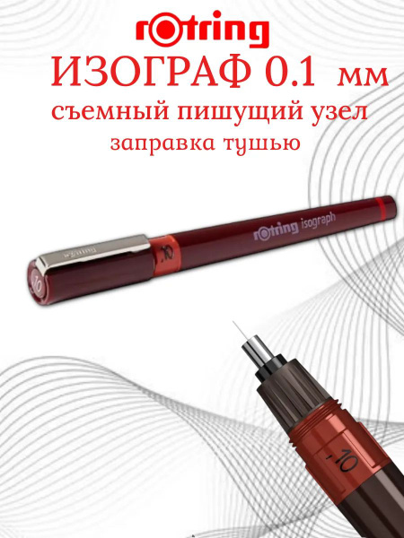 Rotring 1903394 rotring-1903394