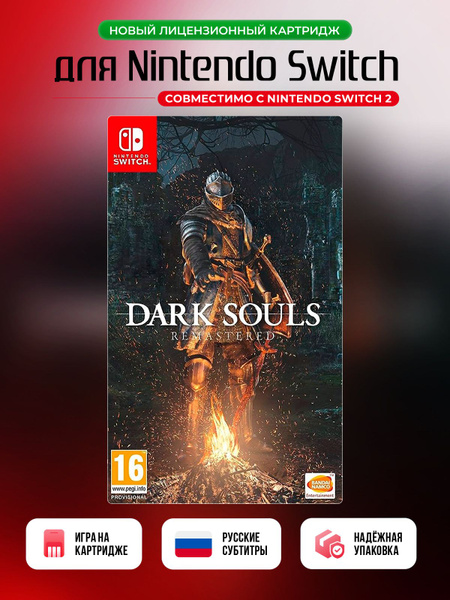 Игра Dark Souls: Remastered (Nintendo Switch, Русские субтитры