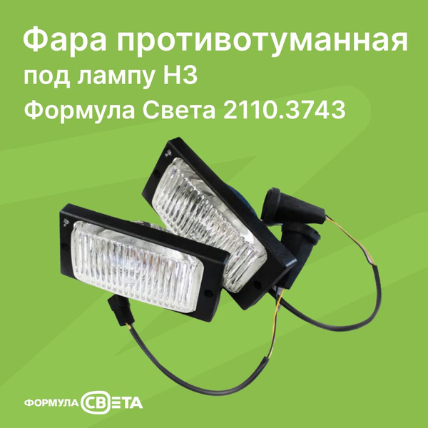 Фара противотуманная ВАЗ 2123 (Шеви -Нива) (б/л) (к-т 2шт.)