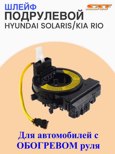 Шлейф подрулевой Hyundai Elantra 00-09 / Avante 00-06