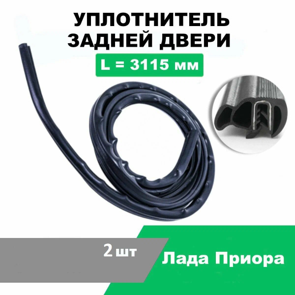 Уплотнитель двери (верхний) 2171 (водосток) БРТИ