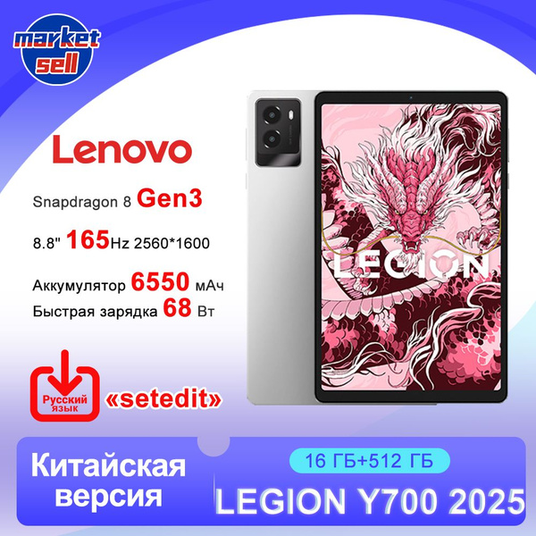 限定色 ホワイト Lenovo Legion Y700 2025 16+512 Заказать LENOVO Legion Y700 2023 16/512 TB-320FC WIFI CN ROM