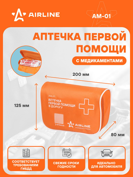 Аптечка (Комплектность РФ) AIRLINE нов. обр. текст.футляр