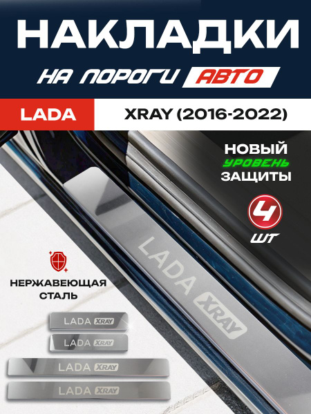 Накладка порога X-Ray Cross дверей передняя левая АвтоВаз