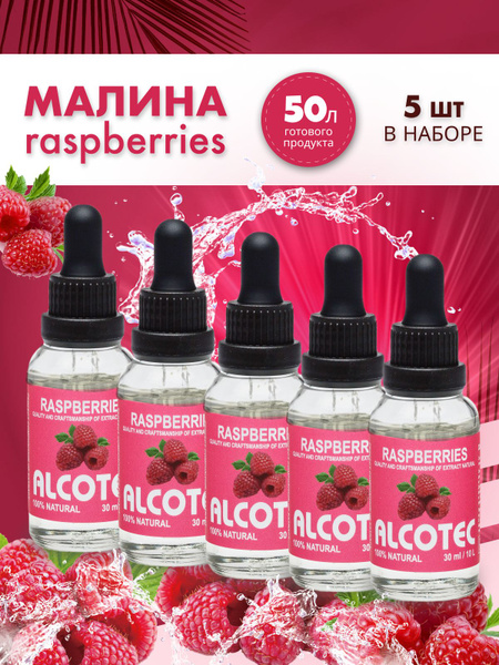 Набор Ароматизаторов пищевых Малина 5 шт купить на OZON по низкой цене ...