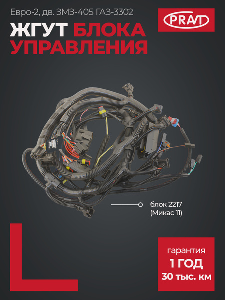 Жгут блока управления двигателем ГАЗель Бизнес дв.УМЗ-4216 Евро-4 "Оригинал"