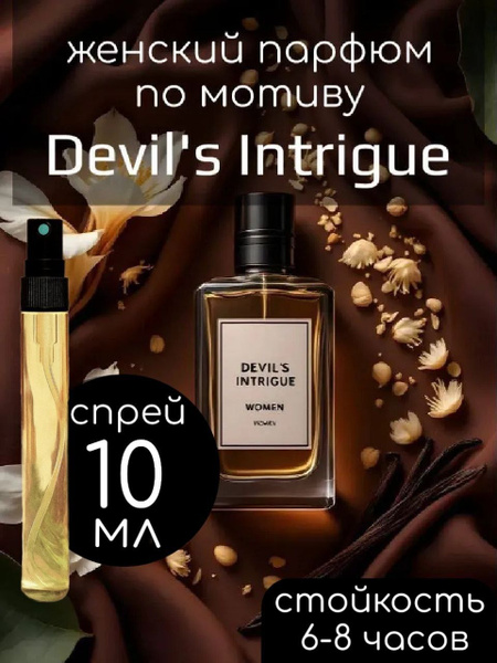 Devil S Intrigue 10ml devil-s-intrigue-10ml