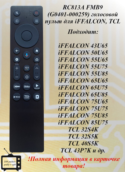 Tcl Rc813a RC813A FMB9 ориг. (G0401-000259) голосовой пульт для телевизора TCL ...