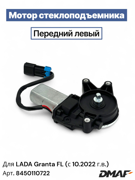 Мотор стеклоподъемника 2190 FL левый LD