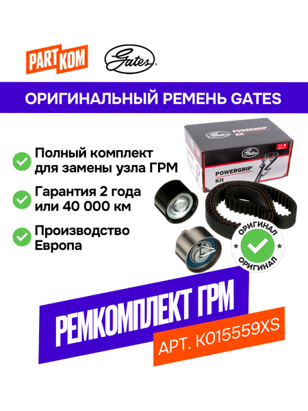 Kit Cinghia Distribuzione Gates PowerGrip K015559XS Con Pompa Acqua E Componenti