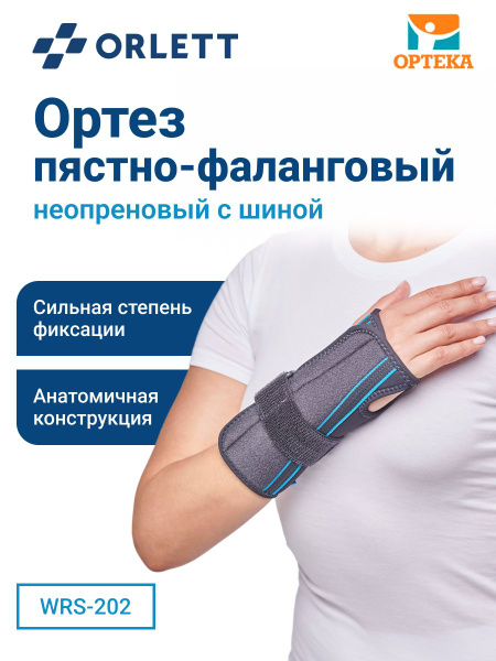 orlett-wrs-202-2