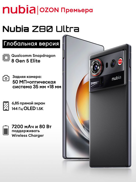 スマートフォン本体 nubia Z80 Ultra 16/512GB 8259129823.jpg