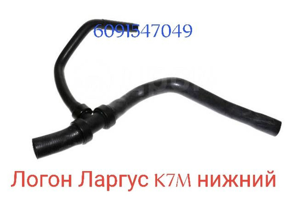 Патрубок радиатора нижний Ларгус (ДВС-К7М) CS-20