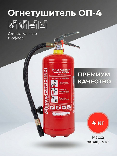 Огнетушитель ОП-4 (З) (4кг) с маном.(порошков) мет