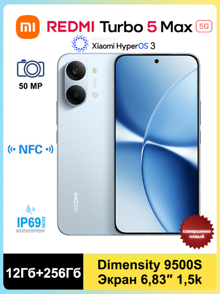 Смартфон Redmi Turbo 5 MAX 5G,CN,Поддерживает только китайский и
