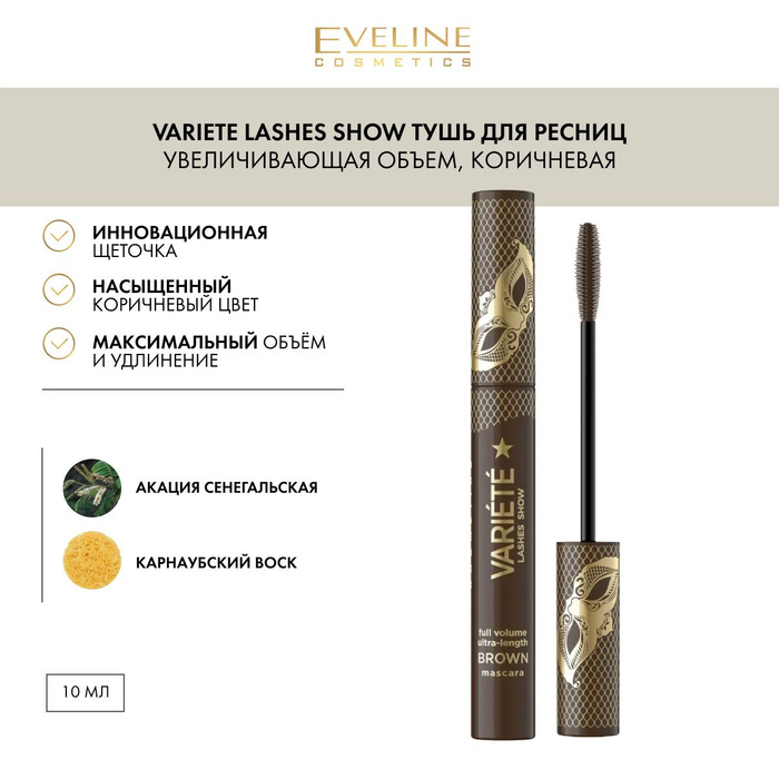 Eveline cosmetics variete lashes show