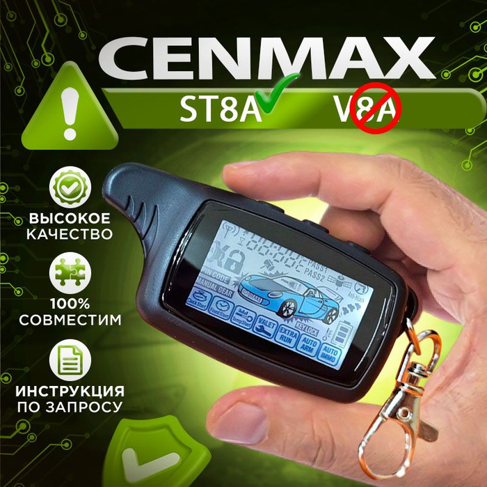 Сигнализация cenmax st 8a. Сигнализация cenmax st 8a