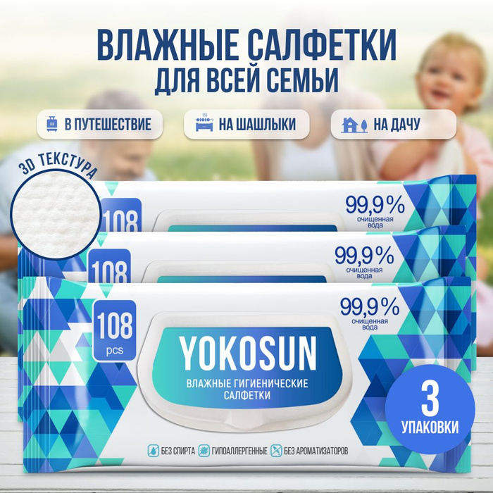 Yokosun влажная бумага