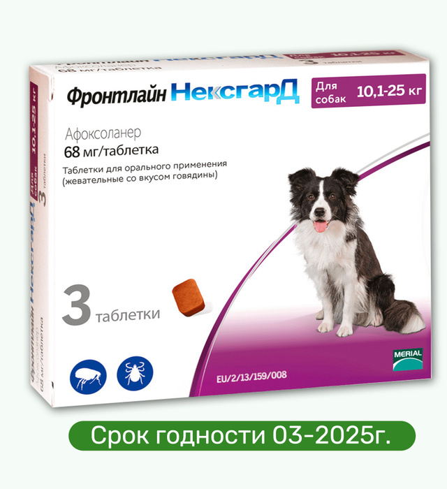 Nestgard tabletki dlia sobak. Фронтлайн нексгард для собак применение. Фронтлайн нексгард для собак применение. Нексгард фронтлайн aa2196xez. 1-10.