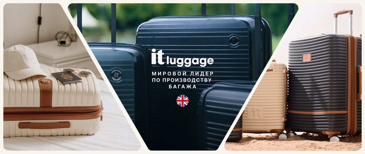 Витрина багажного бренда itluggage: чемоданы, чехлы для чемоданов, подушки для шеи и другие дорожные аксессуары
