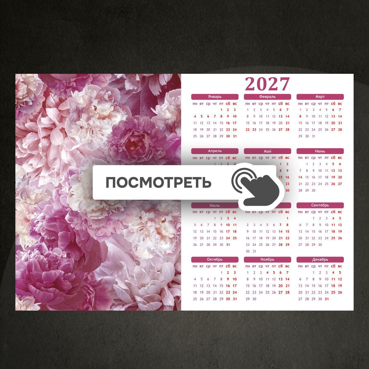 Календари "Цветочный розовый фон"