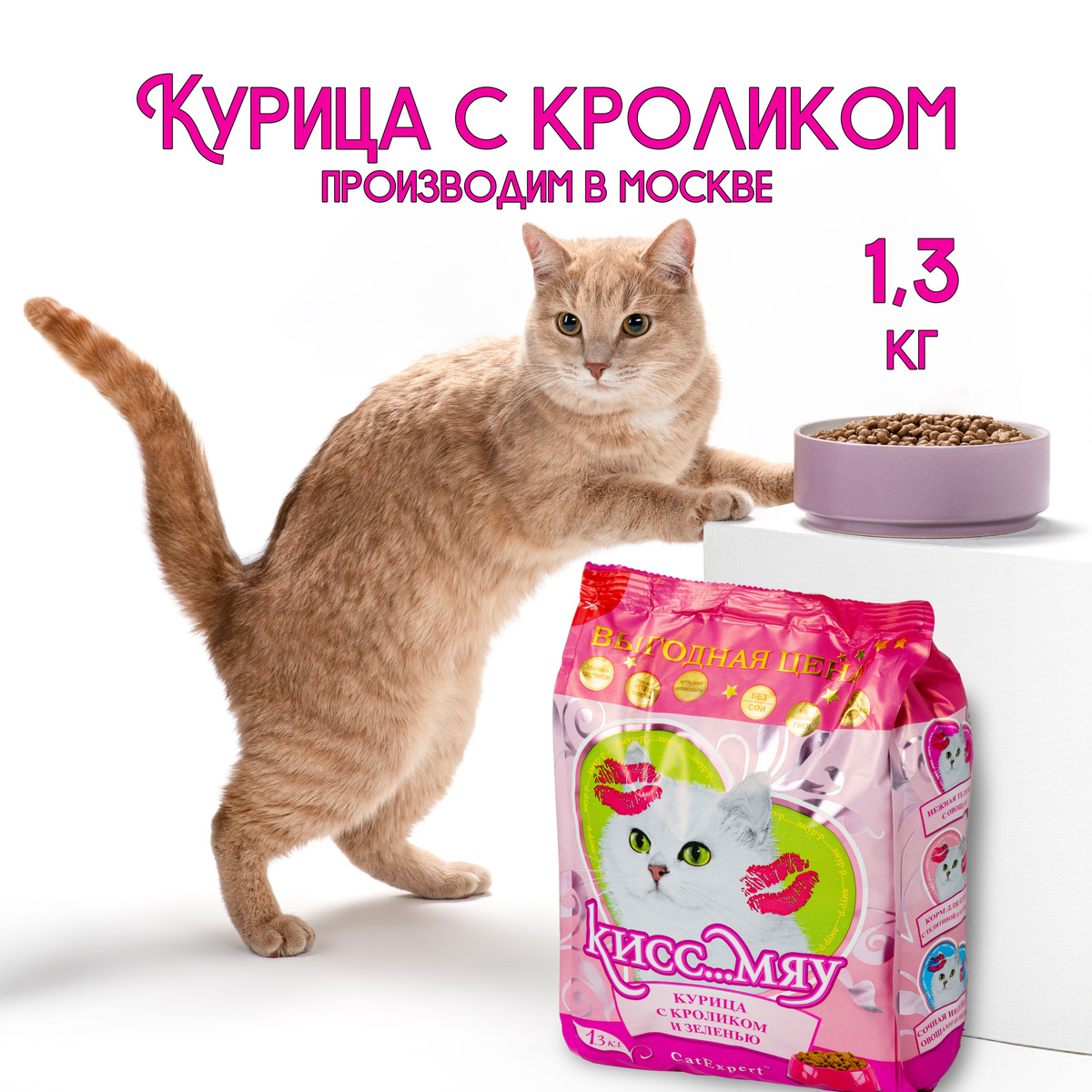 Сухой корм для кошек "Кисс..Мяу Курица с кроликом" 650 г или 1300 г