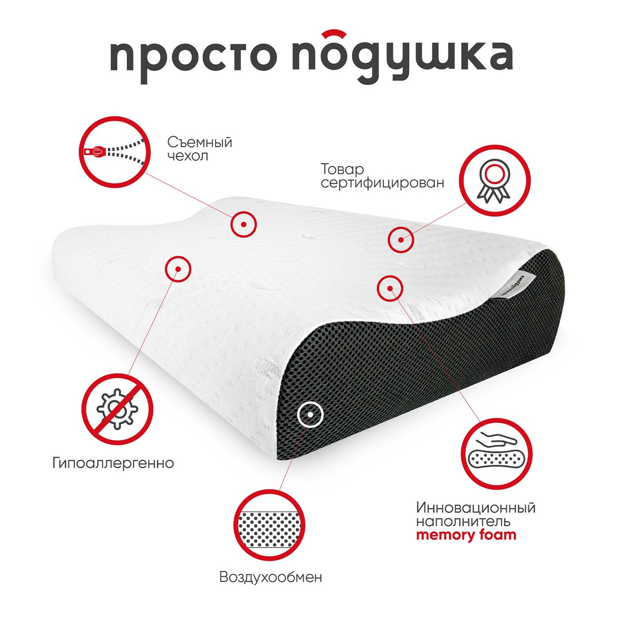 ПРОСТО ПОДУШКА Ортопедическая подушка 40x60см, высота 13 см купить на ...