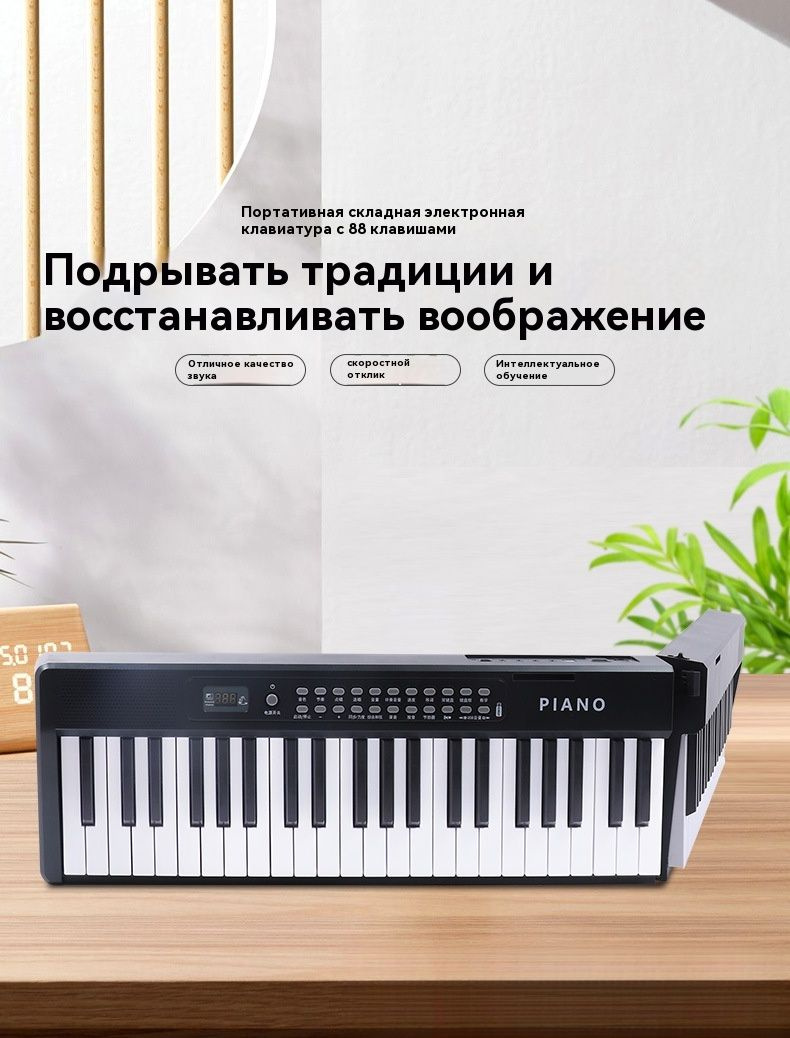 Портативный 88-клавишный динамический инструмент, складное электронное ...
