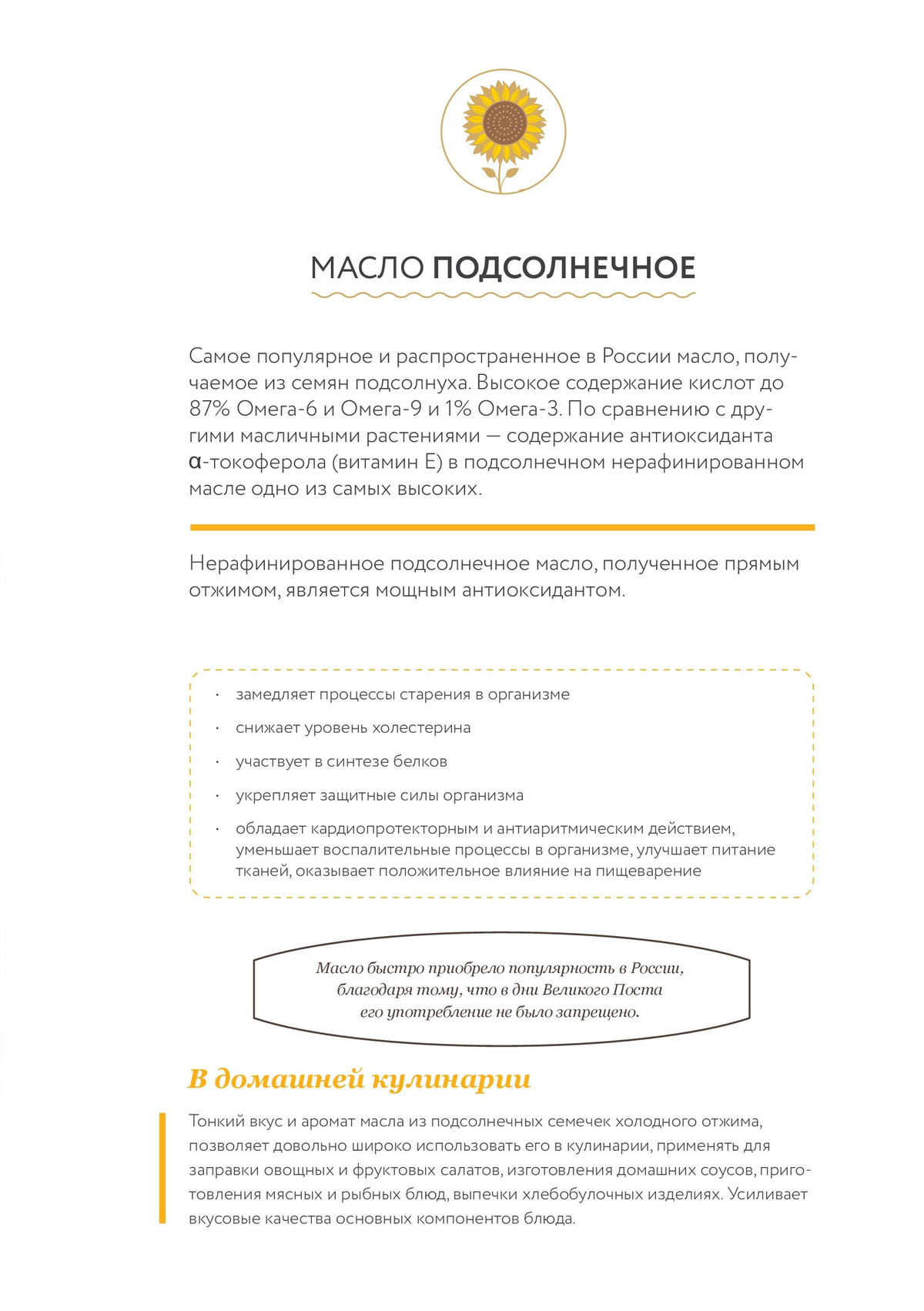 полезные свойства нерафинированного высокоолеинового  подсолнечного масло холодного отжима