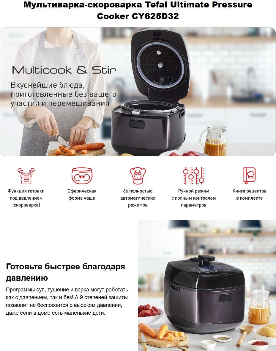 Мультиварка-скороварка Tefal Ultimate Pressure Cooker CY625D32 со ...