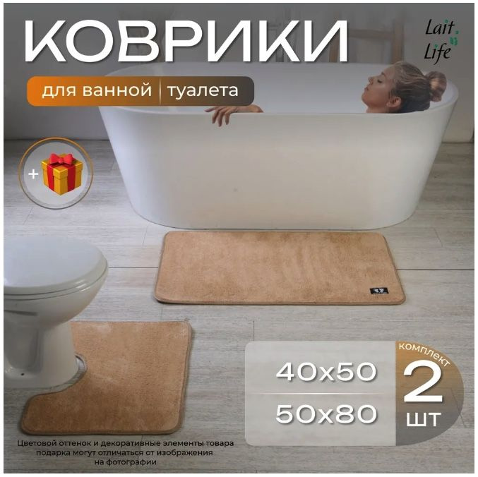 https://www.ozon.ru/product/kovrik-dlya-vannoy-i-tualeta-protivoskolzyashchiy-nabor-2sht-80h50-sm-1642977284/