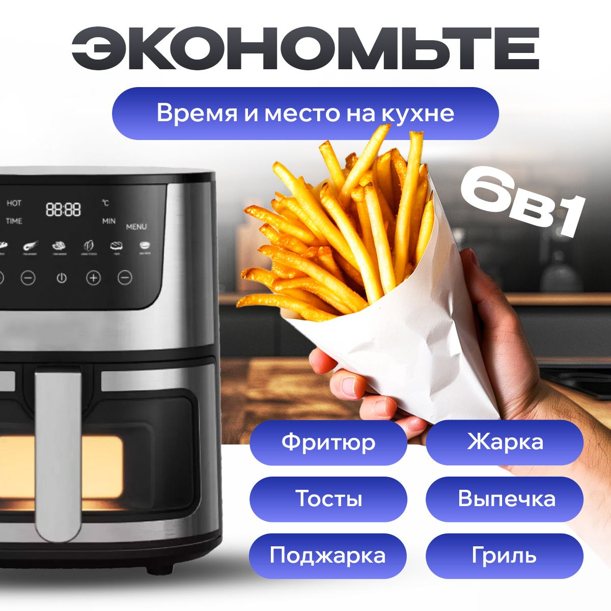 https://www.ozon.ru/product/aerogril-elektricheskiy-b-p-2800-vt-chernyy-1674766883/