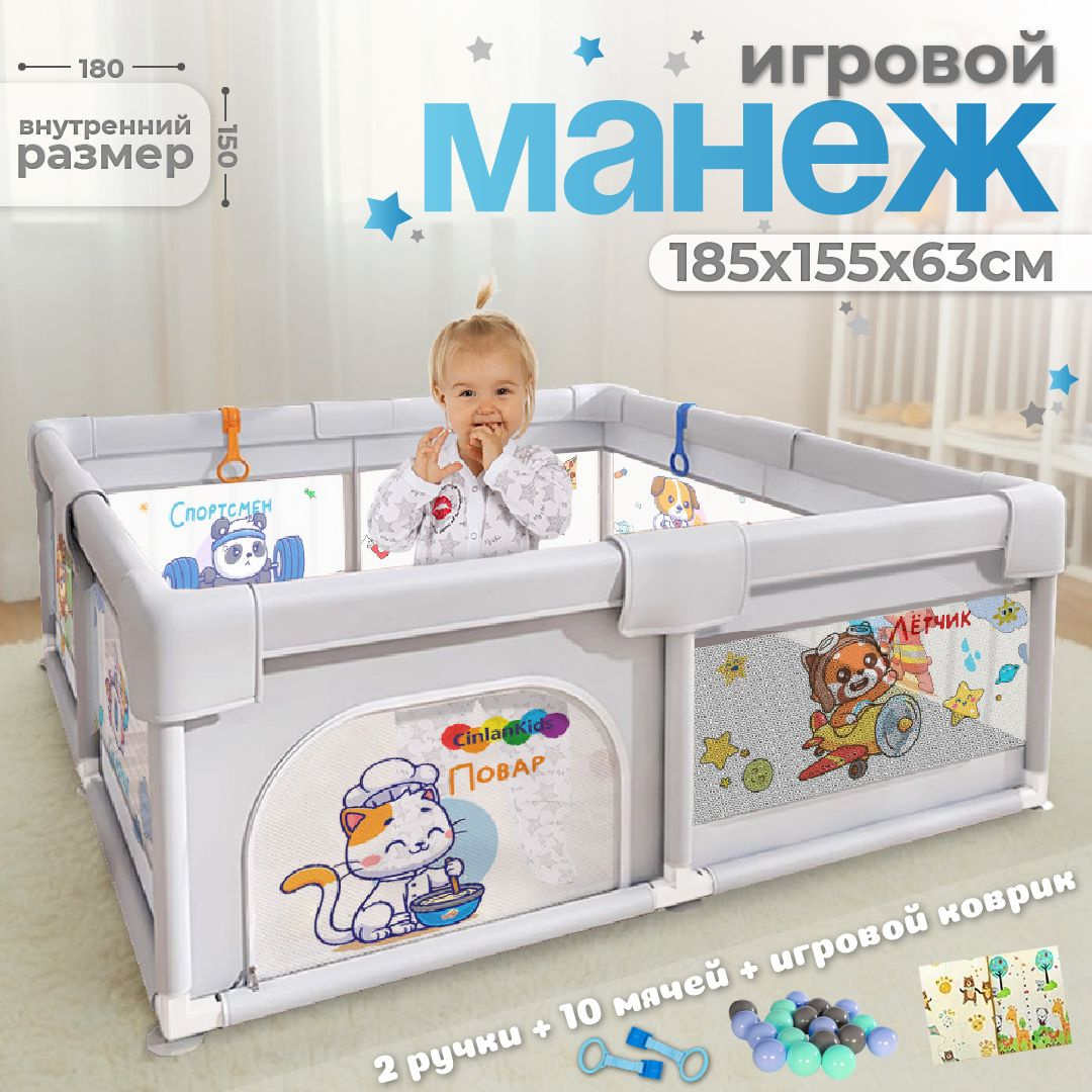 Манеж детский напольный 150х180 см с ковриком и шариками