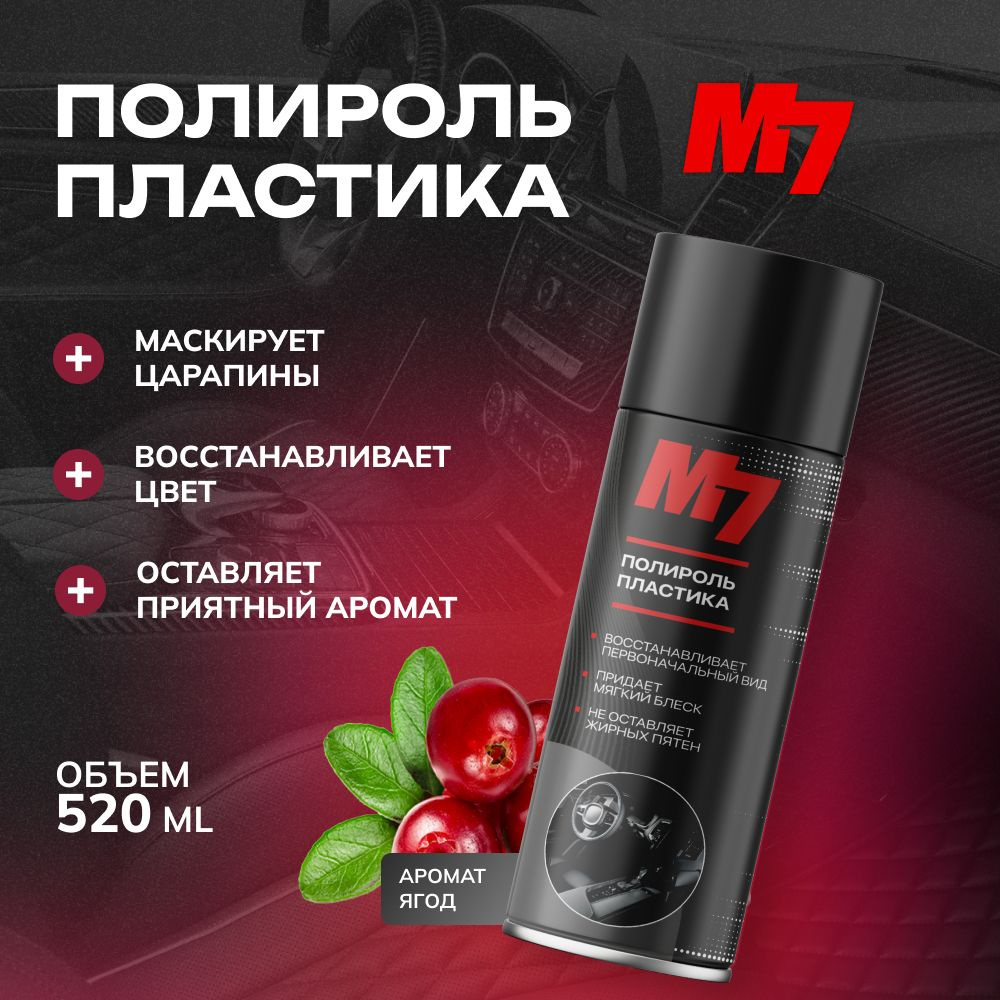 https://www.ozon.ru/product/polirol-dlya-plastika-avtomobilya-yagody-520ml-1883836981/?oos_search=false