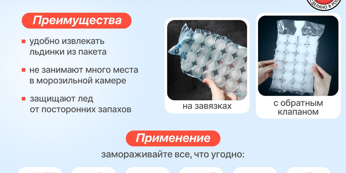 пакеты для заморозки льда, формы для льда, пакет-форма для льда полиэтиленовый